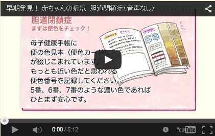 胆道閉鎖症 早期発見 赤ちゃんの病気の動画シリーズ 小児医療情報サイト シルミルマモル